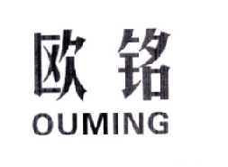 欧铭  OUMING