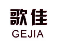  歌佳    GEJIA