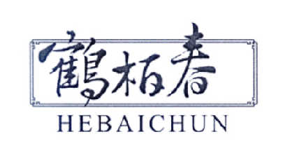 鹤柏春