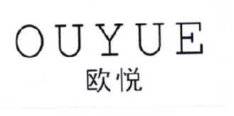 欧悦