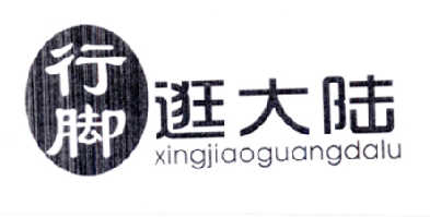 行脚逛大陆