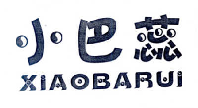 小巴蕊+拼音