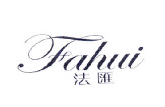 法汇
