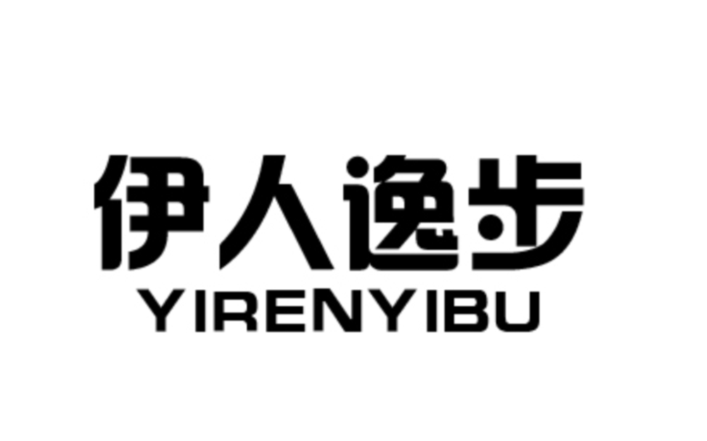 伊人逸步