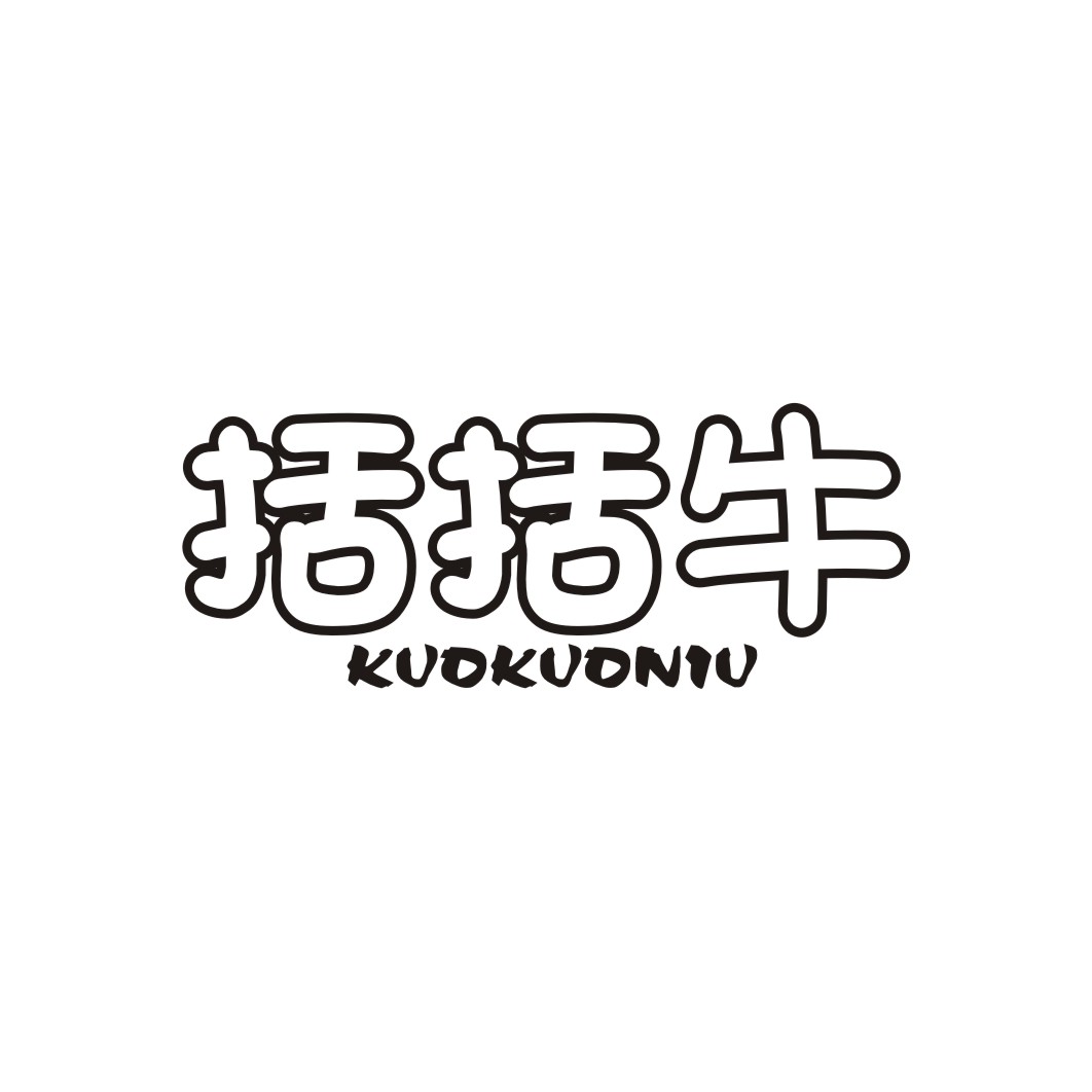 括括牛KUOKUONIU