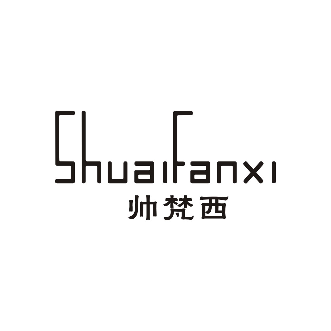 帅梵西SHUAIFANXI
