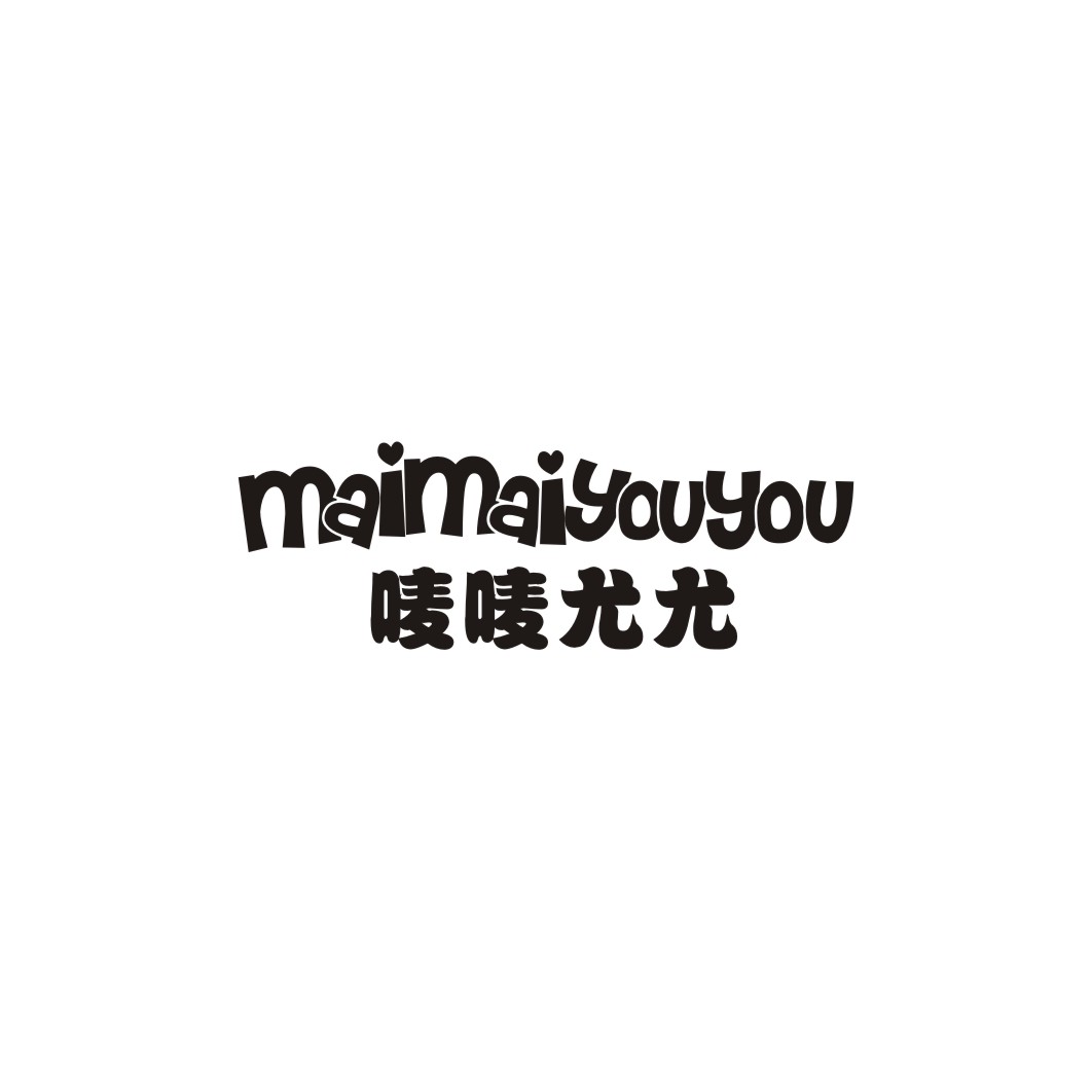 唛唛尤尤MAIMAIYOUYOU