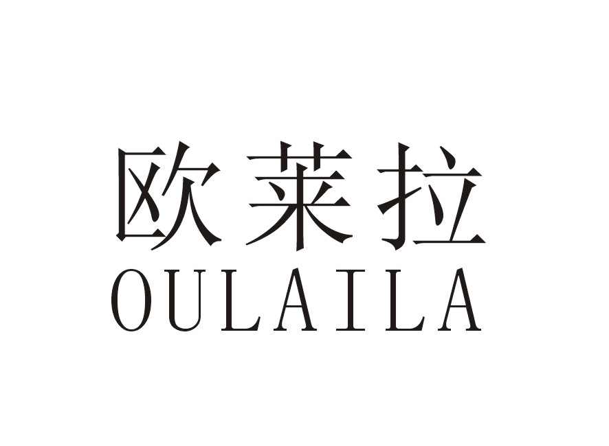 欧莱拉