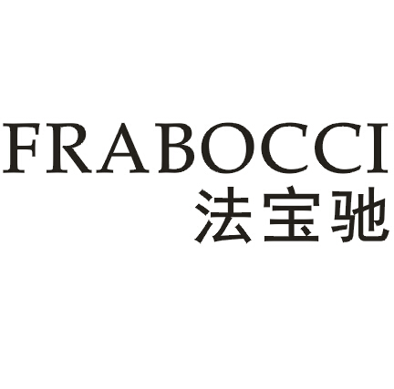 法宝驰