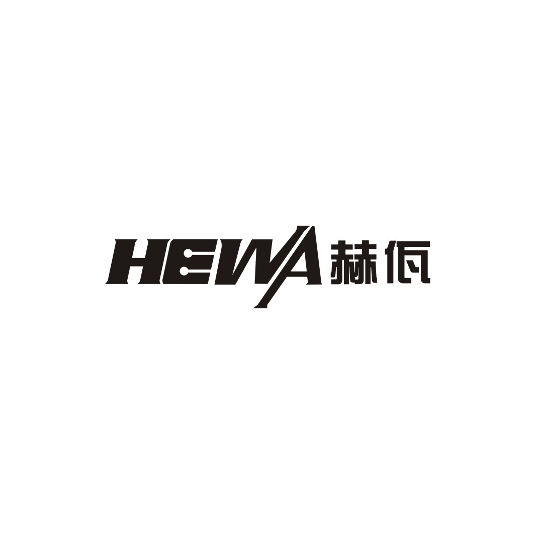 赫佤HEWA