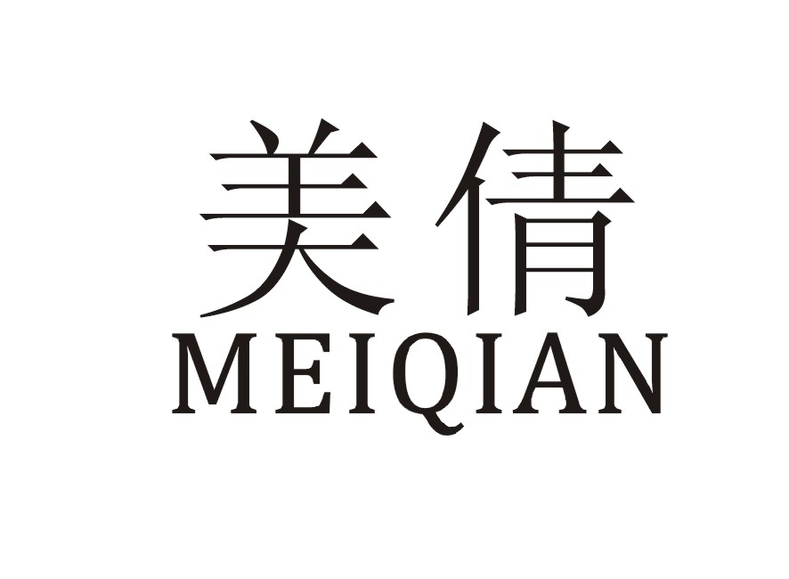 美倩