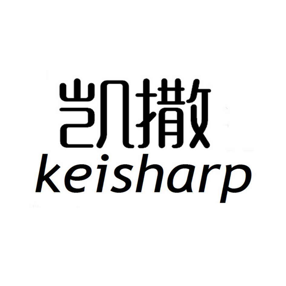 凯撒 KEISHARP