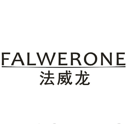 法威龙