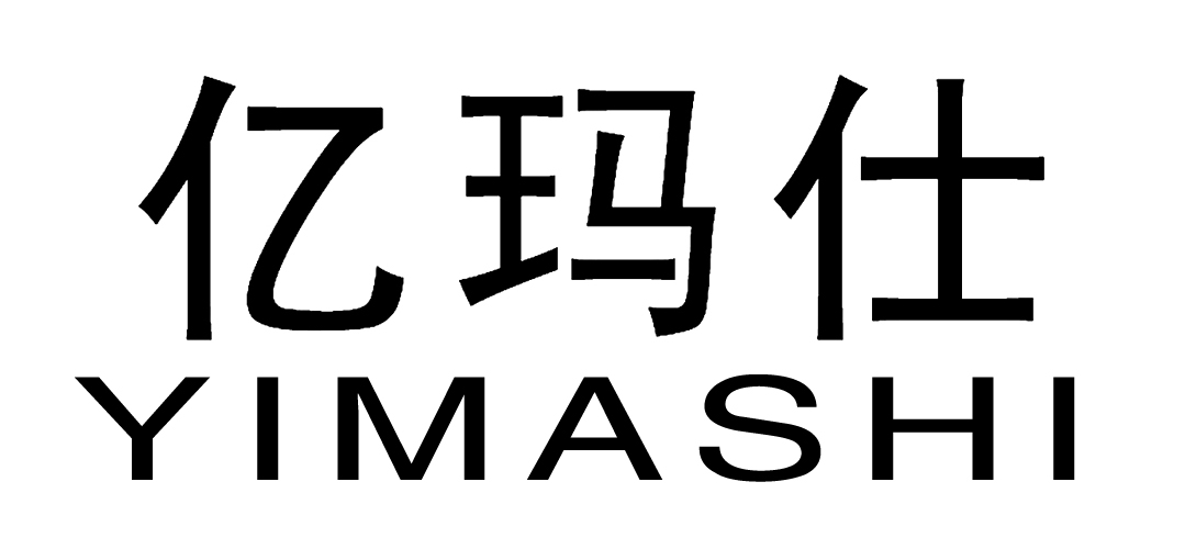 亿玛仕