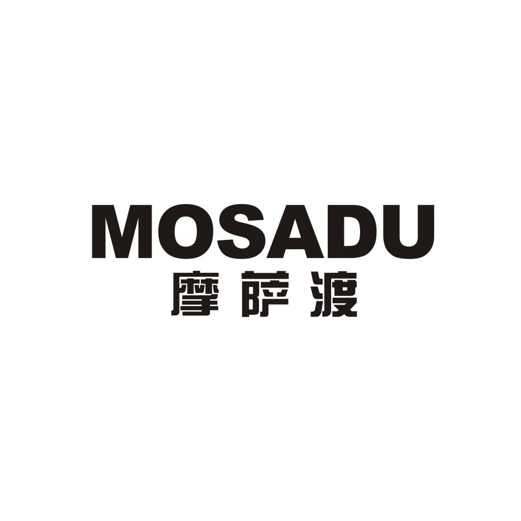 摩萨渡MOSADU