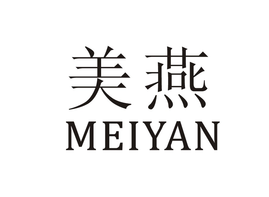 美燕