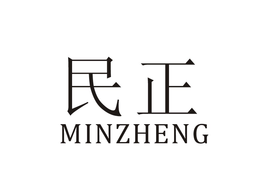 民正