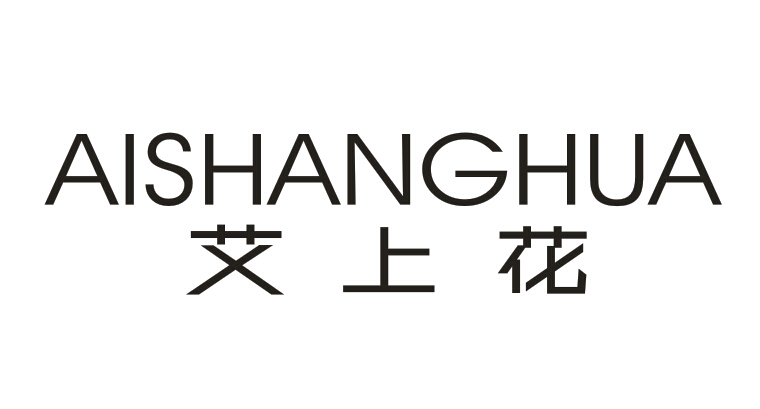 艾尚花AISHANGHUA  