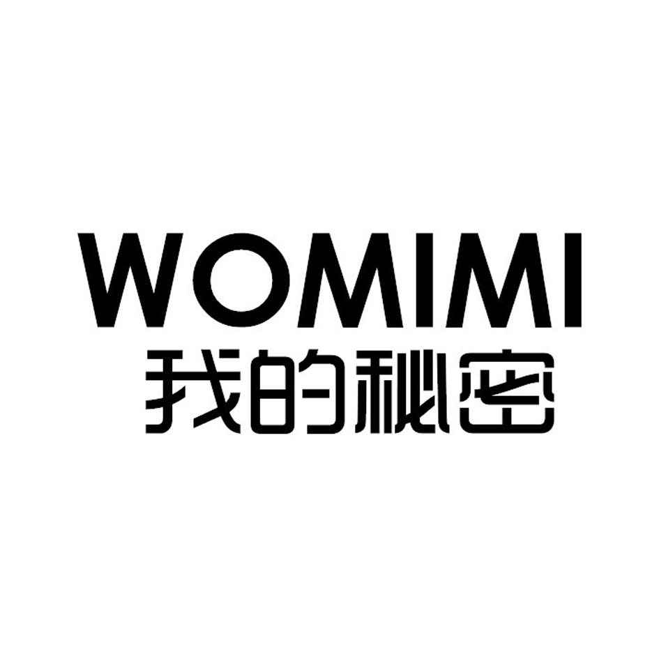 我的秘密