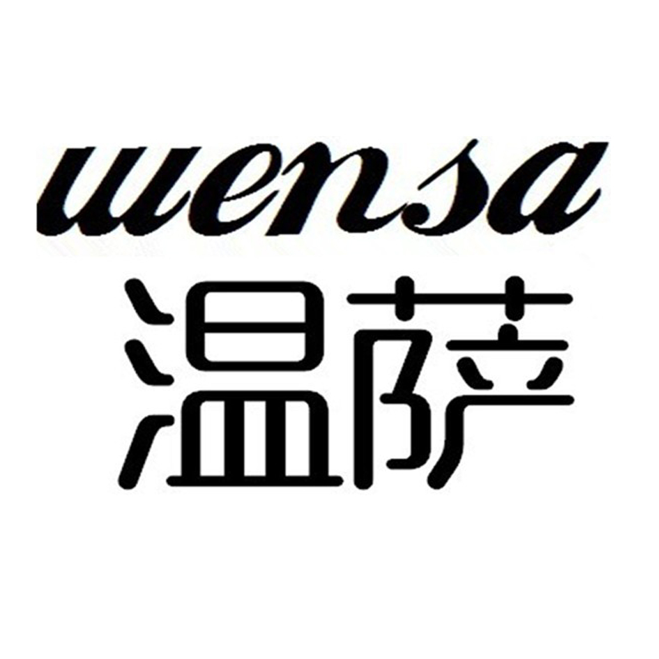 温萨
