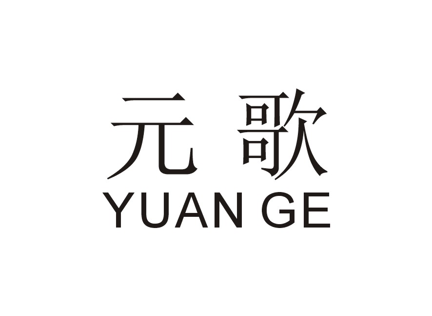 元歌