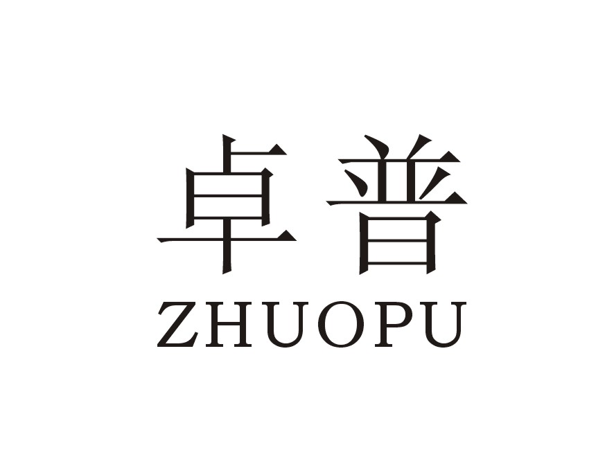 卓普