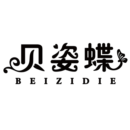 贝姿蝶