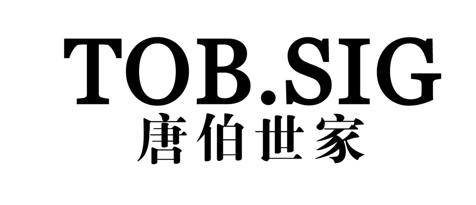 唐伯世家 TOB.SIG