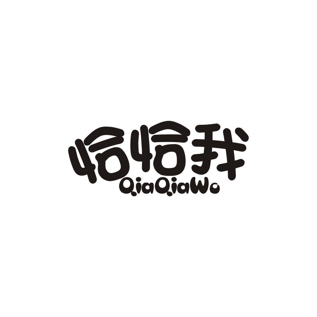 恰恰我QIAQIAWO