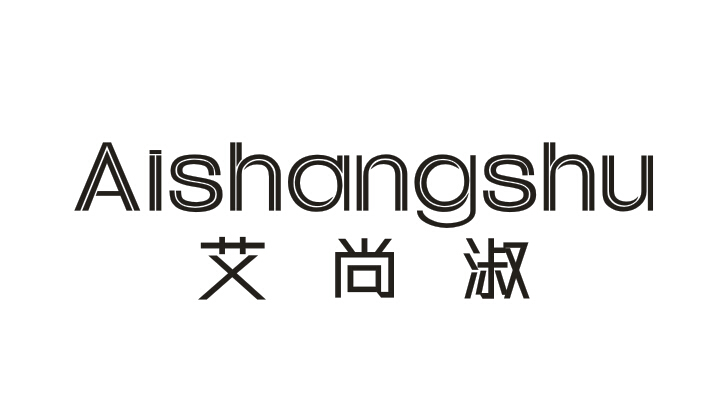 艾尚淑  Aishangshu