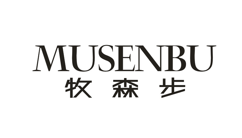 牧森步 MUSENBU