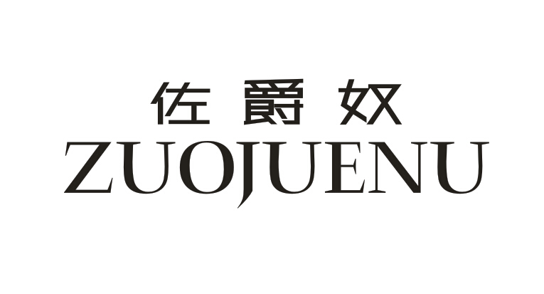 佐爵奴ZUOJUENU