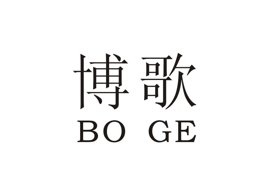 博歌