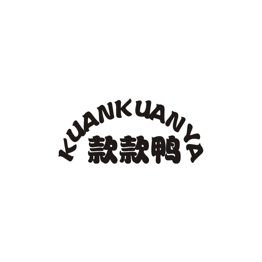 款款鸭KUANKUANYA