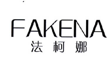 法柯娜