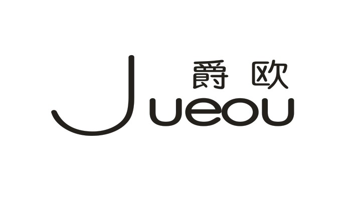 爵欧     JUEOU