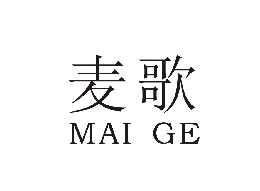 麦歌