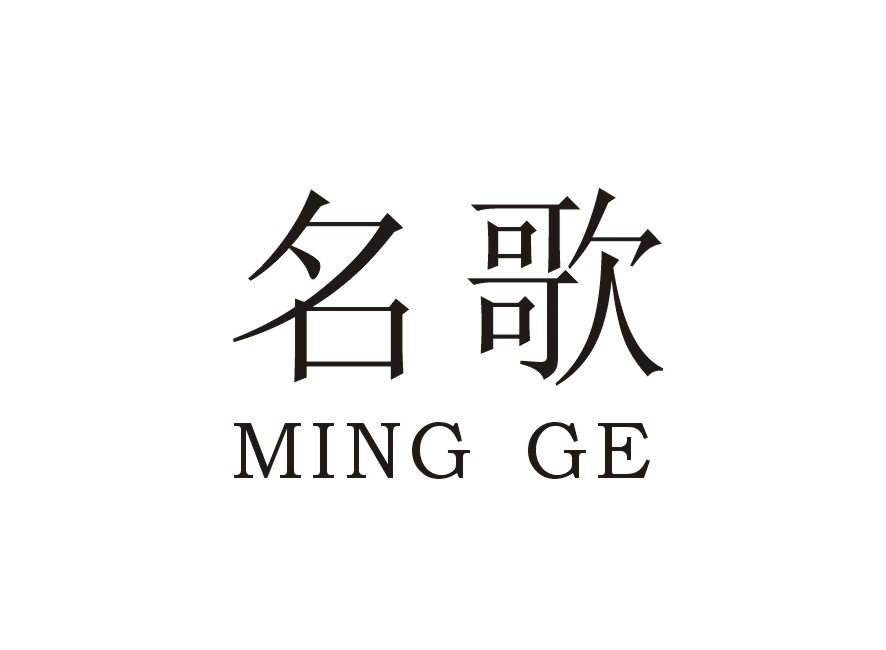 名歌