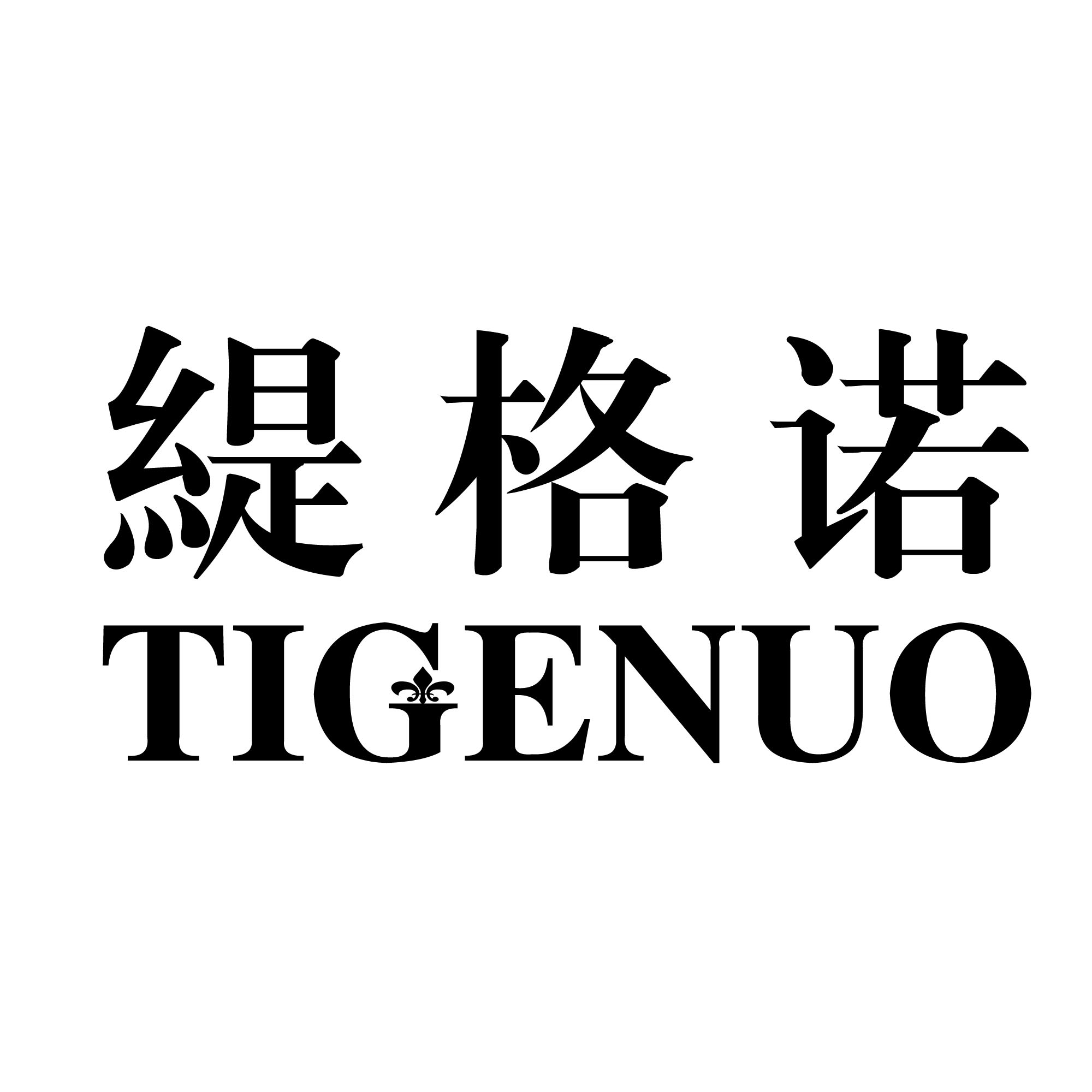 缇格诺