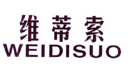 维蒂索