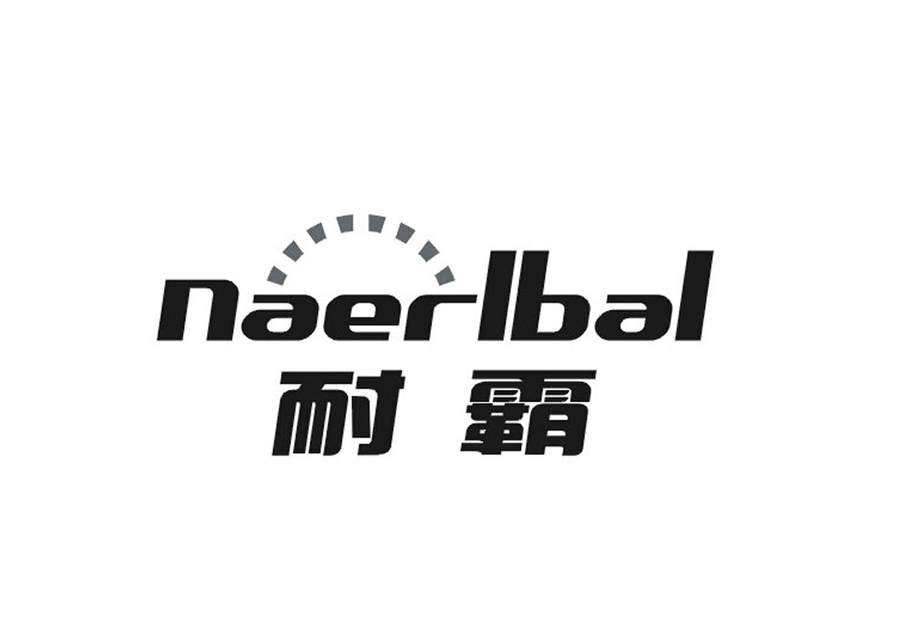 耐霸