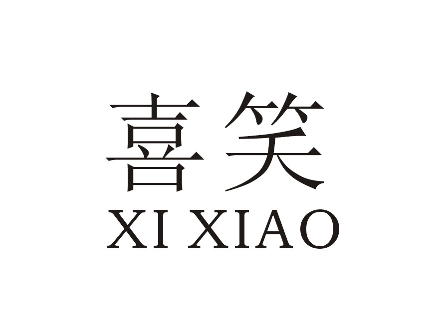 喜笑