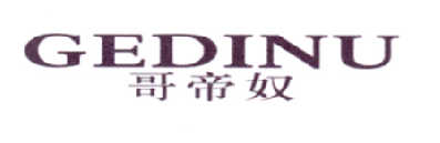 哥帝奴