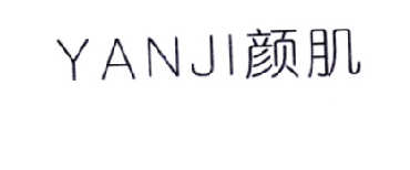 颜肌