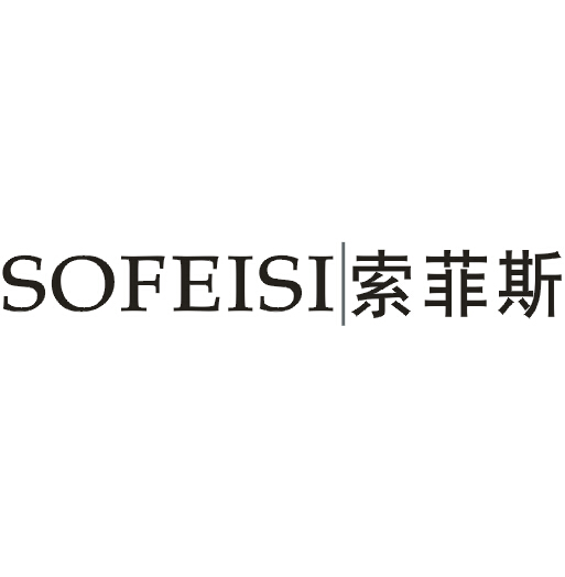 索菲斯 SOFEISI