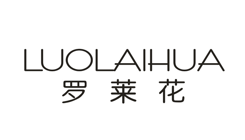 罗莱花LUOLAIHUA