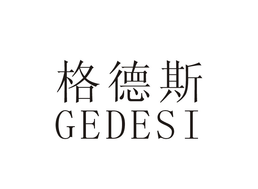格德斯