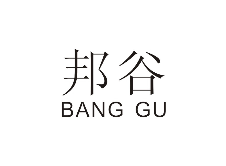 邦谷