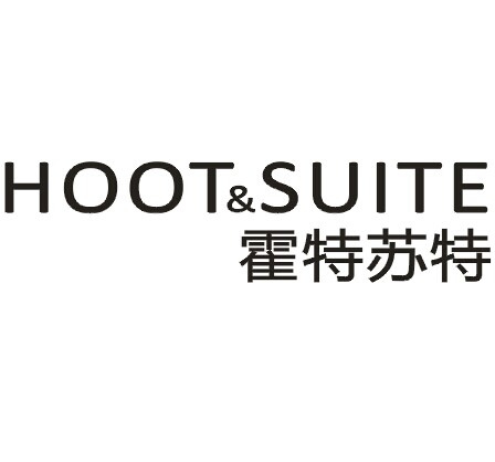 霍特苏特HOOT&SUITE