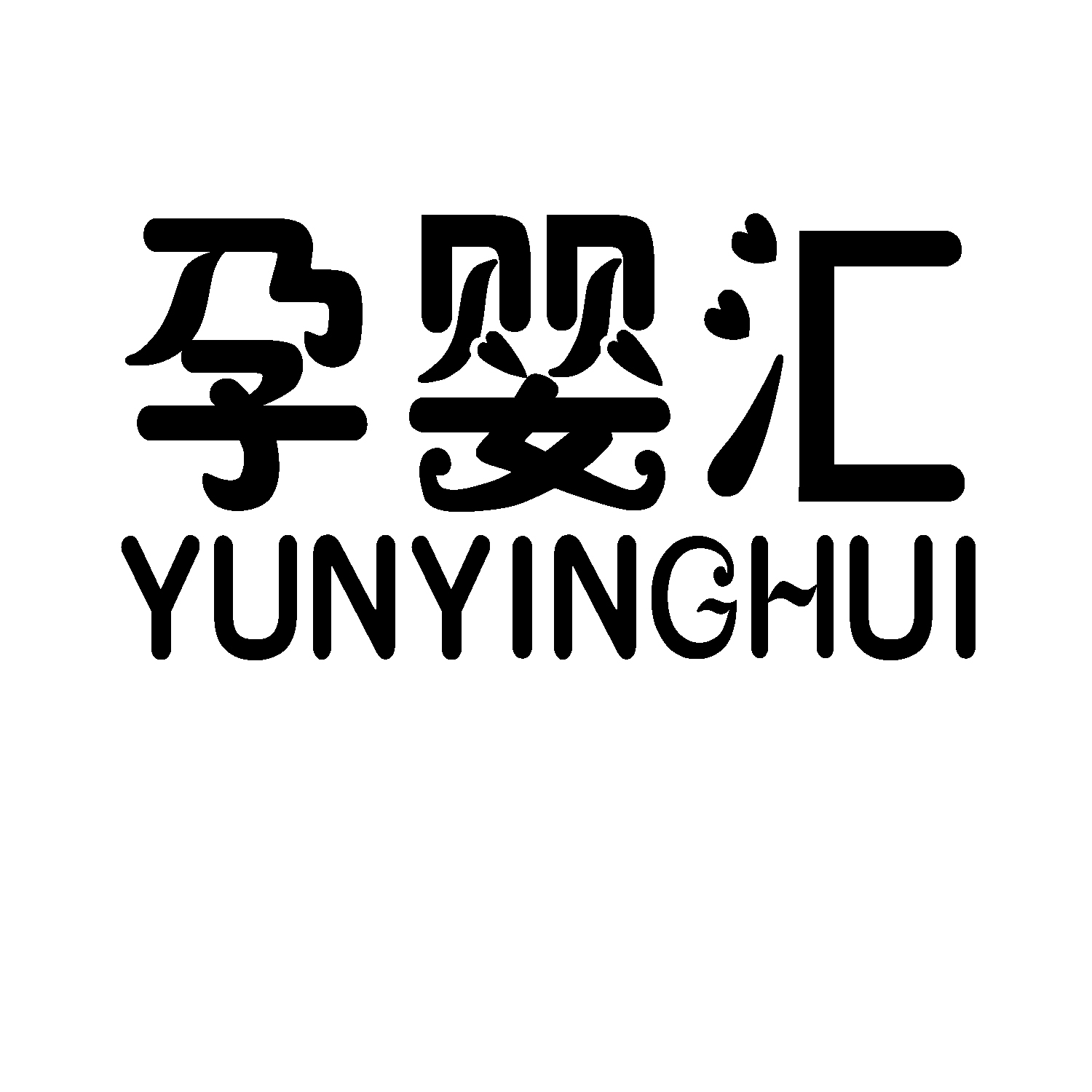 孕婴汇